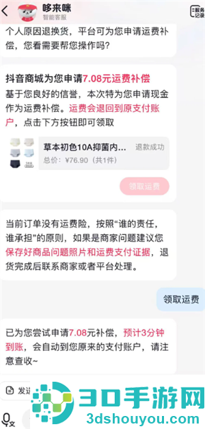 抖音没运费险退货如何不承担运费 抖音没运费险退货不承担运费方法
