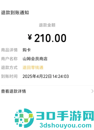 山姆退卡全额退吗 山姆退卡之后还可以办吗