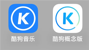 酷狗概念版和普通版有什么区别 酷狗概念版和普通版会员通用吗