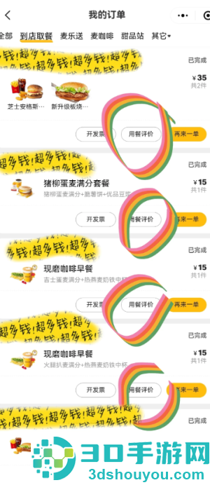 麦当劳app评价在哪写 麦当劳app评价为什么没有