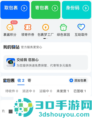 菜鸟怎么不让亲友看到包裹 菜鸟不让亲友看到包裹怎么操作