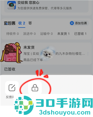 菜鸟怎么不让亲友看到包裹 菜鸟不让亲友看到包裹怎么操作