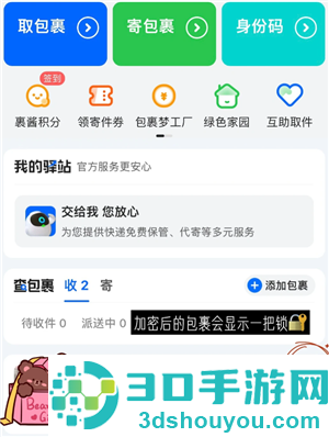 菜鸟怎么不让亲友看到包裹 菜鸟不让亲友看到包裹怎么操作