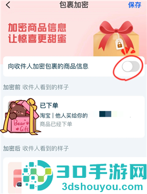 菜鸟怎么不让亲友看到包裹 菜鸟不让亲友看到包裹怎么操作