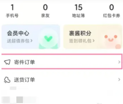 菜鸟怎么不让亲友看到包裹 菜鸟不让亲友看到包裹怎么操作