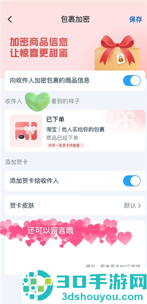 菜鸟怎么不让亲友看到包裹 菜鸟不让亲友看到包裹怎么操作