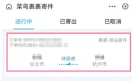 菜鸟怎么不让亲友看到包裹 菜鸟不让亲友看到包裹怎么操作