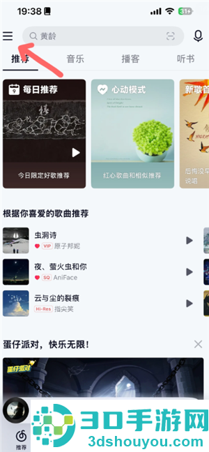 网易云怎么送朋友7天会员 网易云送朋友7天会员教程