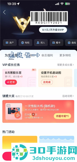网易云怎么送朋友7天会员 网易云送朋友7天会员教程