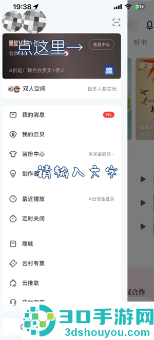 网易云怎么送朋友7天会员 网易云送朋友7天会员教程