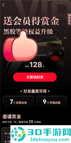 网易云怎么送朋友7天会员 网易云送朋友7天会员教程