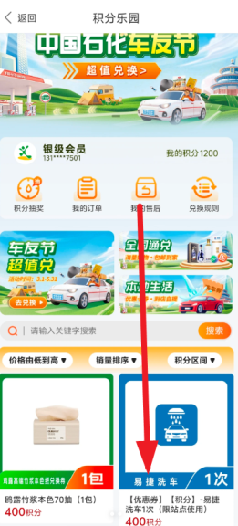 易捷加油怎么圈存 易捷加油圈存怎么操作