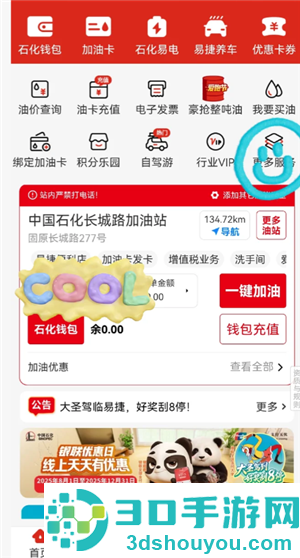 易捷加油每周几优惠 易捷加油怎么优惠