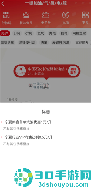 易捷加油每周几优惠 易捷加油怎么优惠