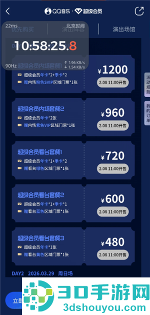 qq音乐怎么抢演唱会门票 qq音乐抢演唱会门票流程