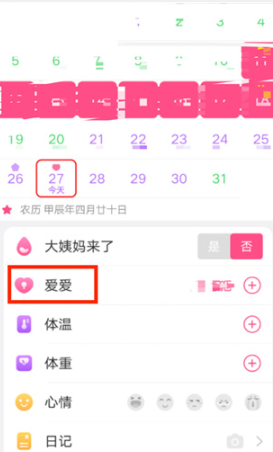美柚上的爱爱记录怎么删除 美柚删除的爱爱记录可以恢复吗