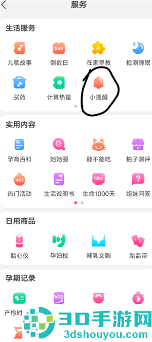 美柚上的爱爱记录怎么删除 美柚删除的爱爱记录可以恢复吗