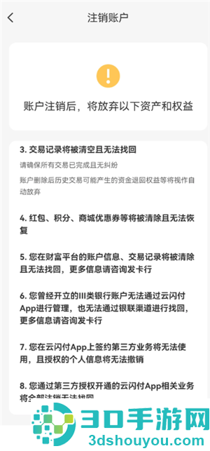 云闪付怎么解绑国补资格 云闪付解绑国补资格方法