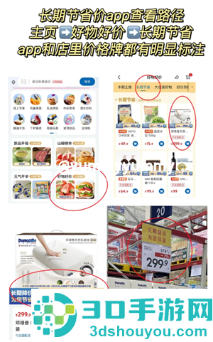山姆app怎么找降价商品 山姆app降价商品怎么看