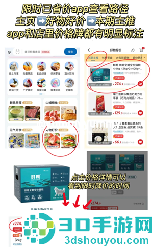 山姆app怎么找降价商品 山姆app降价商品怎么看