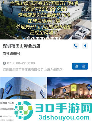 山姆app怎么找降价商品 山姆app降价商品怎么看