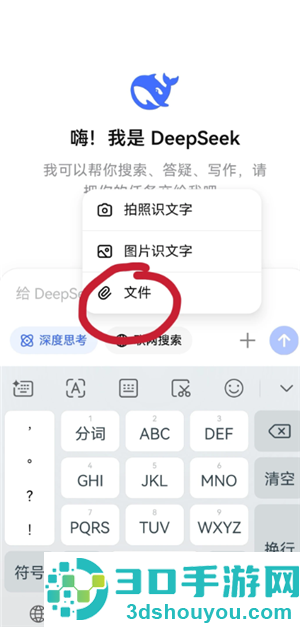 deepseek上传附件很慢怎么办 手机deepseek怎么上传文件