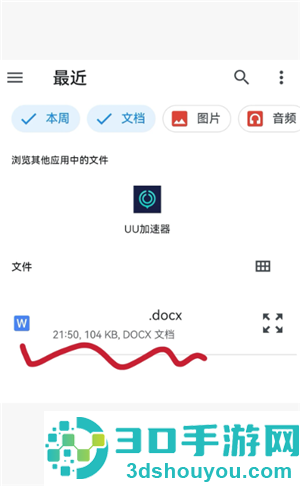 deepseek上传附件很慢怎么办 手机deepseek怎么上传文件