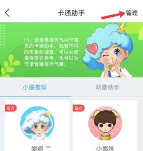 墨迹天气怎么设置闹钟播报天气 墨迹天气设置闹钟播报天气方法