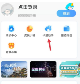 墨迹天气怎么设置闹钟播报天气 墨迹天气设置闹钟播报天气方法