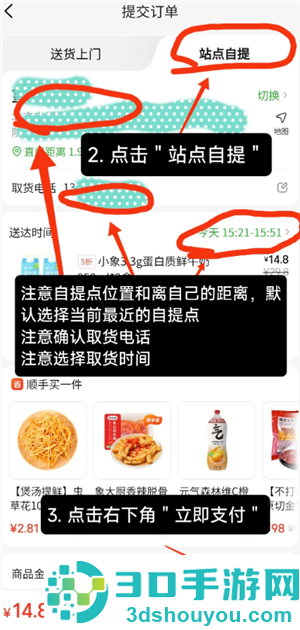 小象超市怎么自提 小象超市自提的步骤