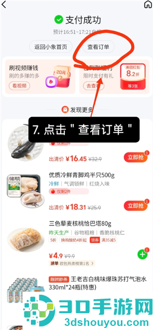 小象超市怎么自提 小象超市自提的步骤