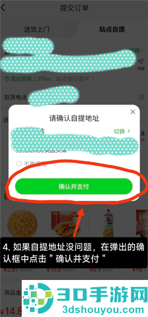 小象超市怎么自提 小象超市自提的步骤
