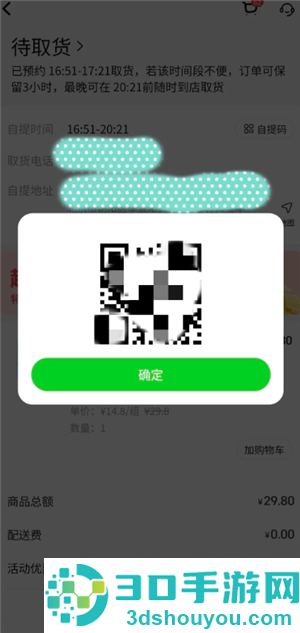 小象超市怎么自提 小象超市自提的步骤