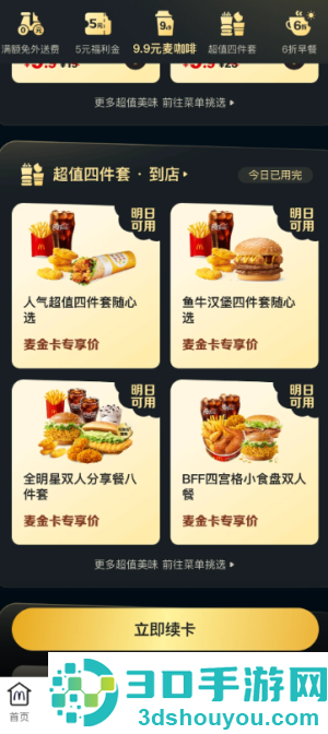 麦当劳麦金卡有什么权益 麦当劳麦金卡一天能用几次