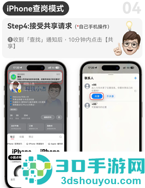 苹果定位对方手机位置怎么弄 苹果定位对方手机位置教程