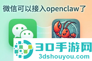 微信龙虾怎么安装 微信龙虾安装教程