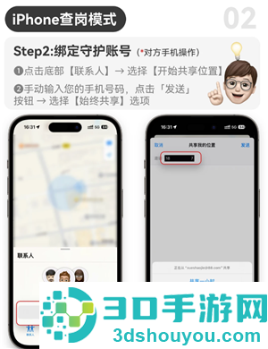 苹果定位对方手机位置怎么弄 苹果定位对方手机位置教程