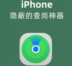 苹果定位对方手机位置怎么弄 苹果定位对方手机位置教程【必备技能】
