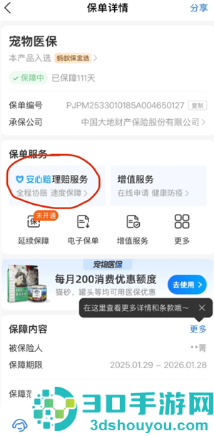 支付宝宠物保险报销流程