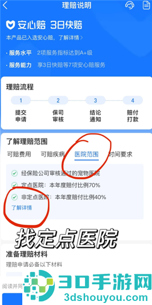 支付宝宠物保险报销流程