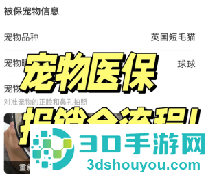支付宝宠物保险报销流程 