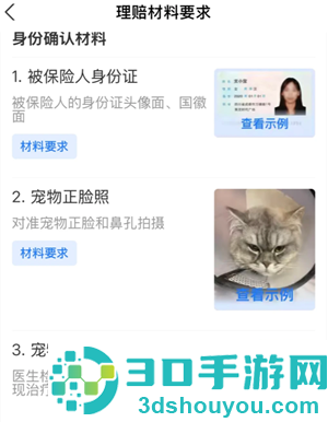 支付宝宠物保险报销流程