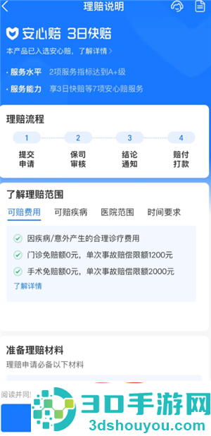 支付宝宠物保险报销流程