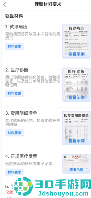 支付宝宠物保险报销流程