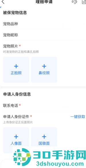 支付宝宠物保险报销流程