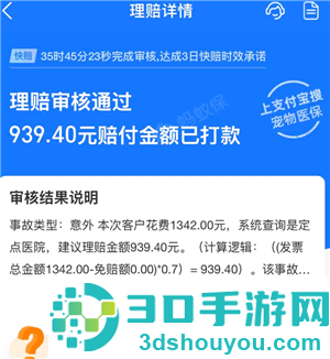 支付宝宠物保险报销流程