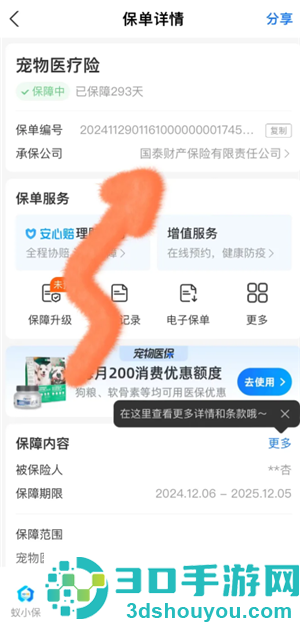 支付宝宠物保险报销流程 支付宝宠物保险报销比例