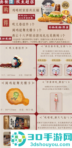 肯德基联名燕云十六声时间 肯德基联名燕云十六声周边有什么怎么买