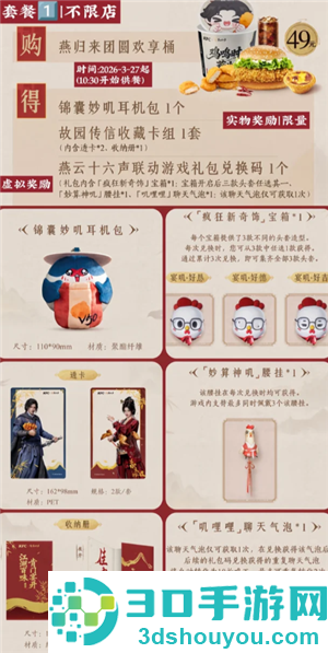 肯德基联名燕云十六声时间 肯德基联名燕云十六声周边有什么怎么买