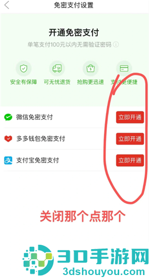 拼多多多多支付怎么关闭 拼多多多多支付关闭教程